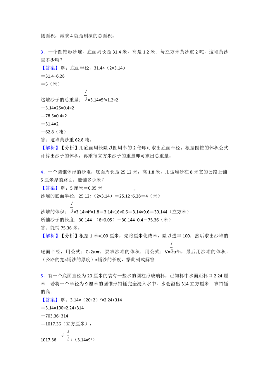 （数学）圆柱与圆锥易错题总结.doc_第2页