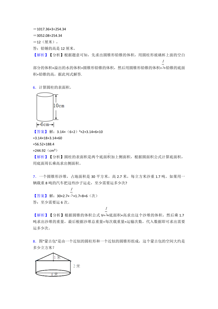 （数学）圆柱与圆锥易错题总结.doc_第3页