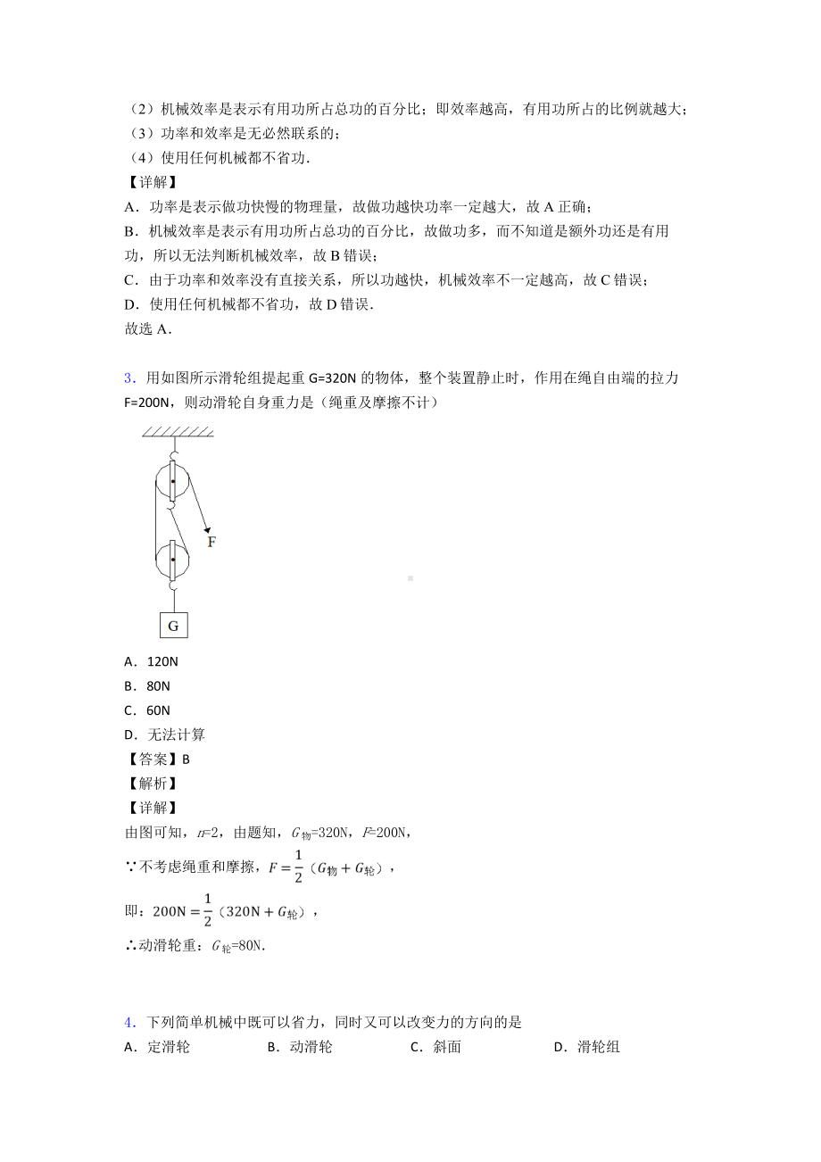 （专项习题）天津初三物理简单机械测试题(含答案).doc_第2页