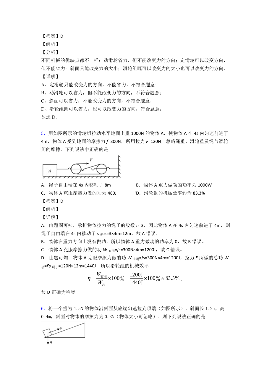 （专项习题）天津初三物理简单机械测试题(含答案).doc_第3页