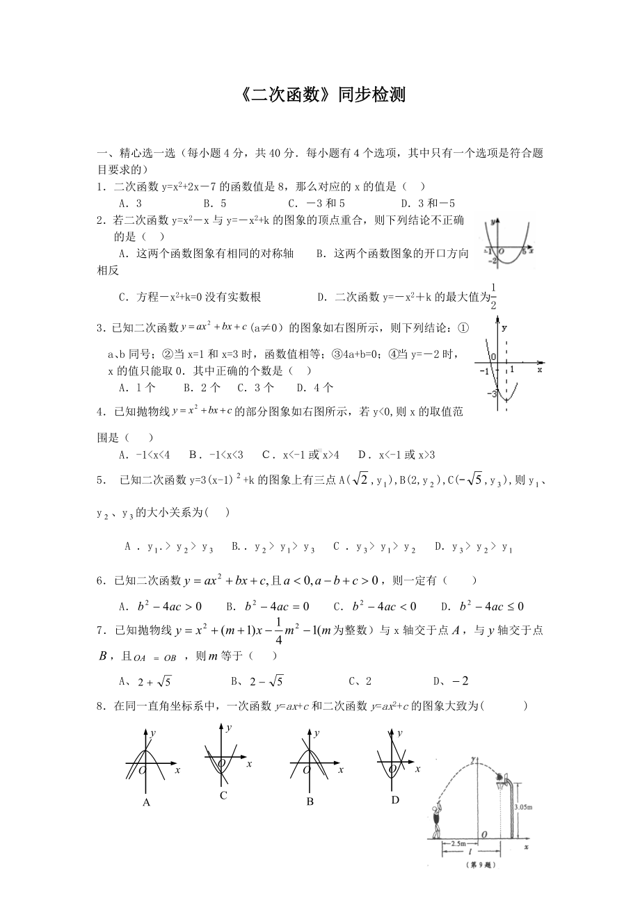 （人教版）九年级下册数学《二次函数》同步检测题(含答案).doc_第1页