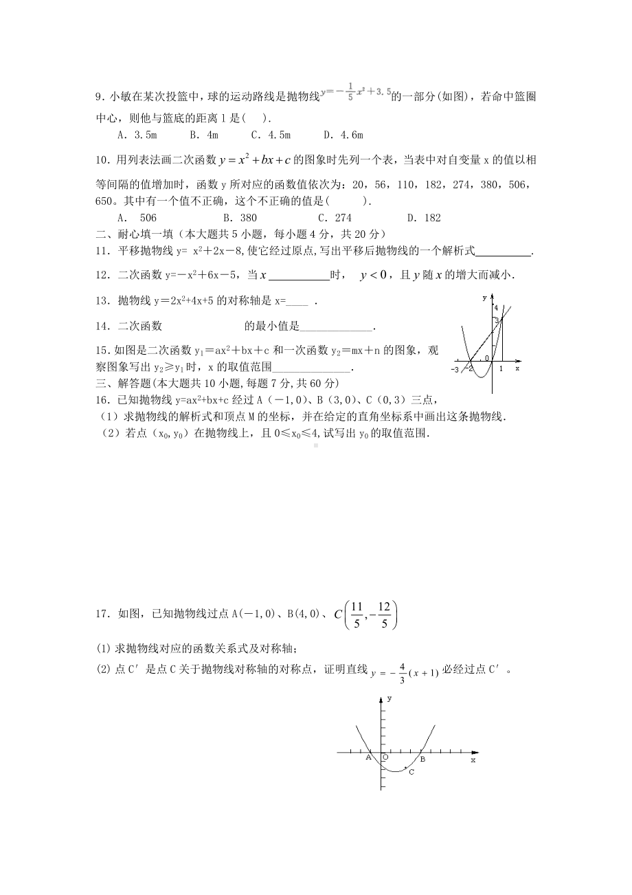 （人教版）九年级下册数学《二次函数》同步检测题(含答案).doc_第2页