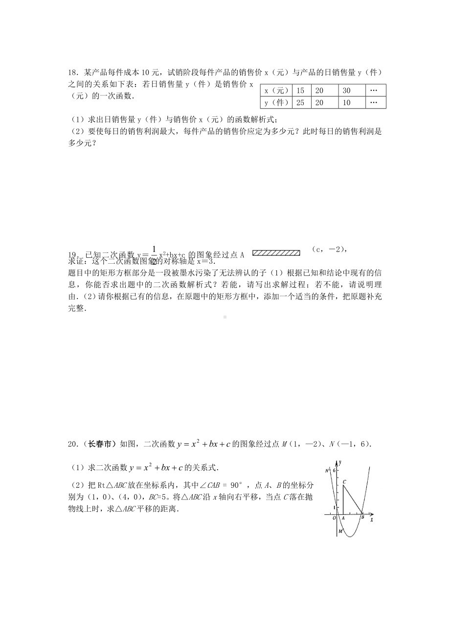 （人教版）九年级下册数学《二次函数》同步检测题(含答案).doc_第3页