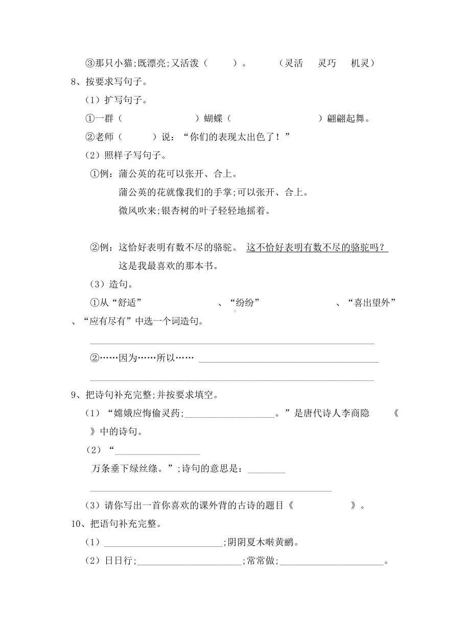 （小学语文）人教版三年级下册语文期末测试题(附答案).doc_第2页