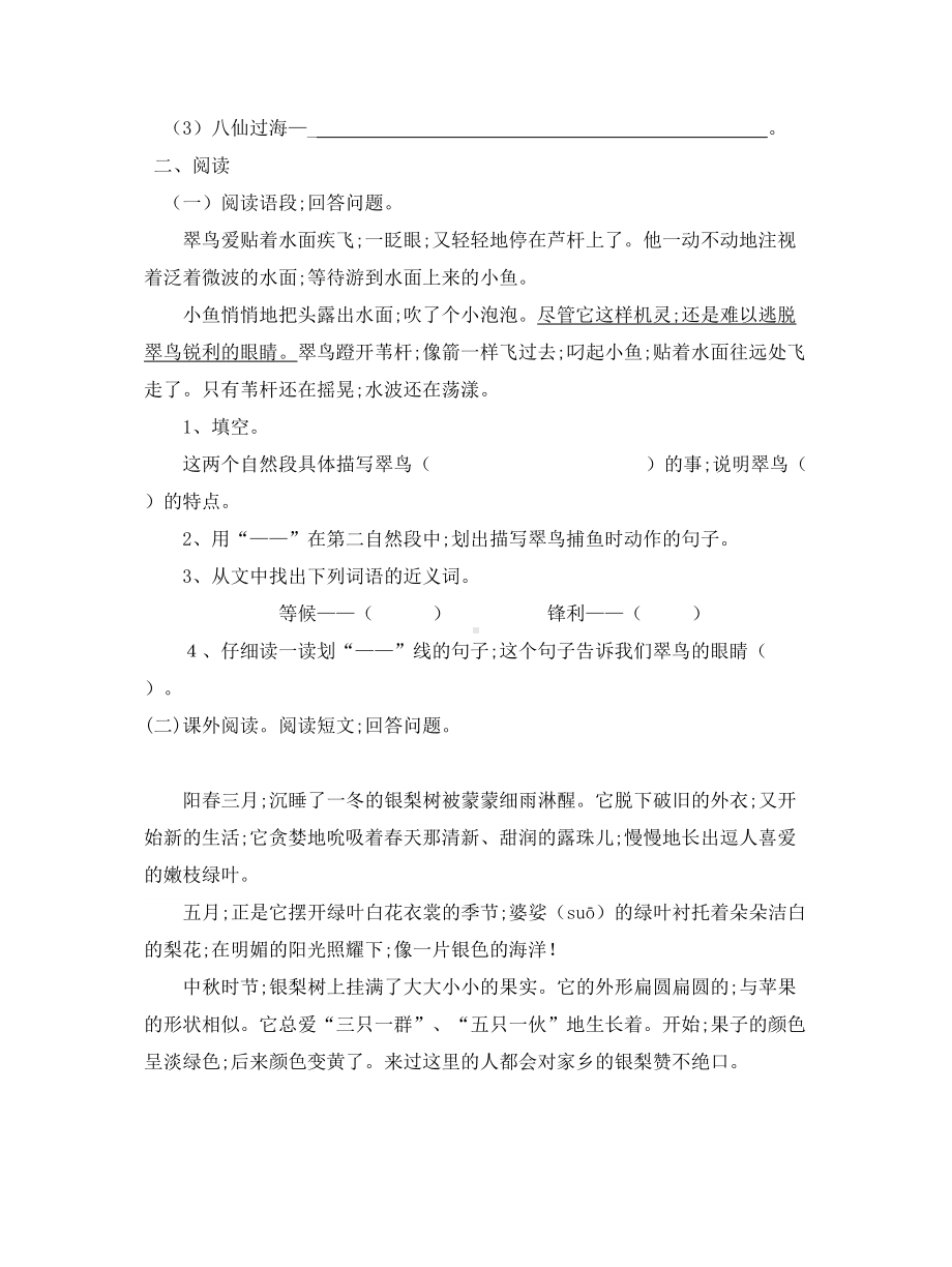 （小学语文）人教版三年级下册语文期末测试题(附答案).doc_第3页