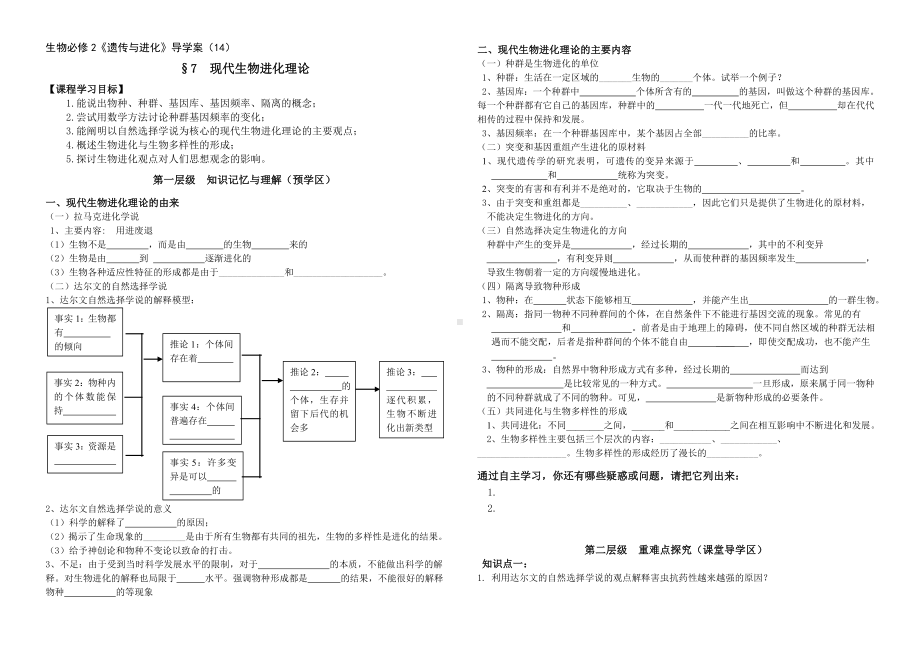 （原创）导学案：2-6现代生物进化理论.doc_第1页