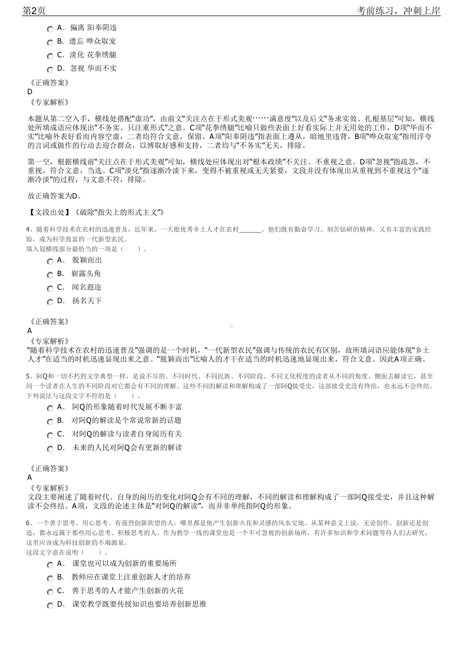 2023年中国建设银行河北省分行校园招聘笔试冲刺练习题（带答案解析）.pdf_第2页