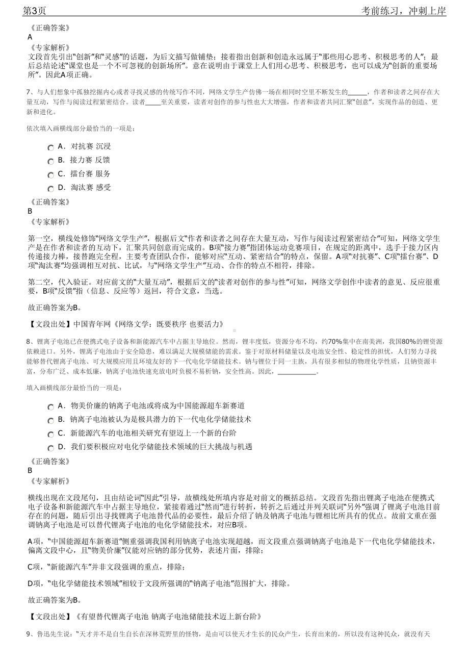 2023年中国建设银行河北省分行校园招聘笔试冲刺练习题（带答案解析）.pdf_第3页