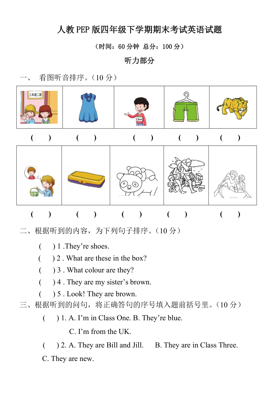 （人教PEP版）四年级下册英语《期末测试卷》含答案.doc_第1页