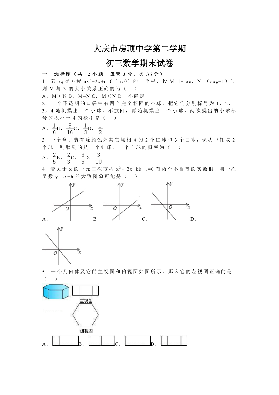 （北师大版）九年级上数学期末试卷及答案.doc_第1页