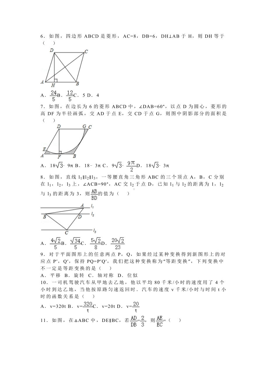 （北师大版）九年级上数学期末试卷及答案.doc_第2页