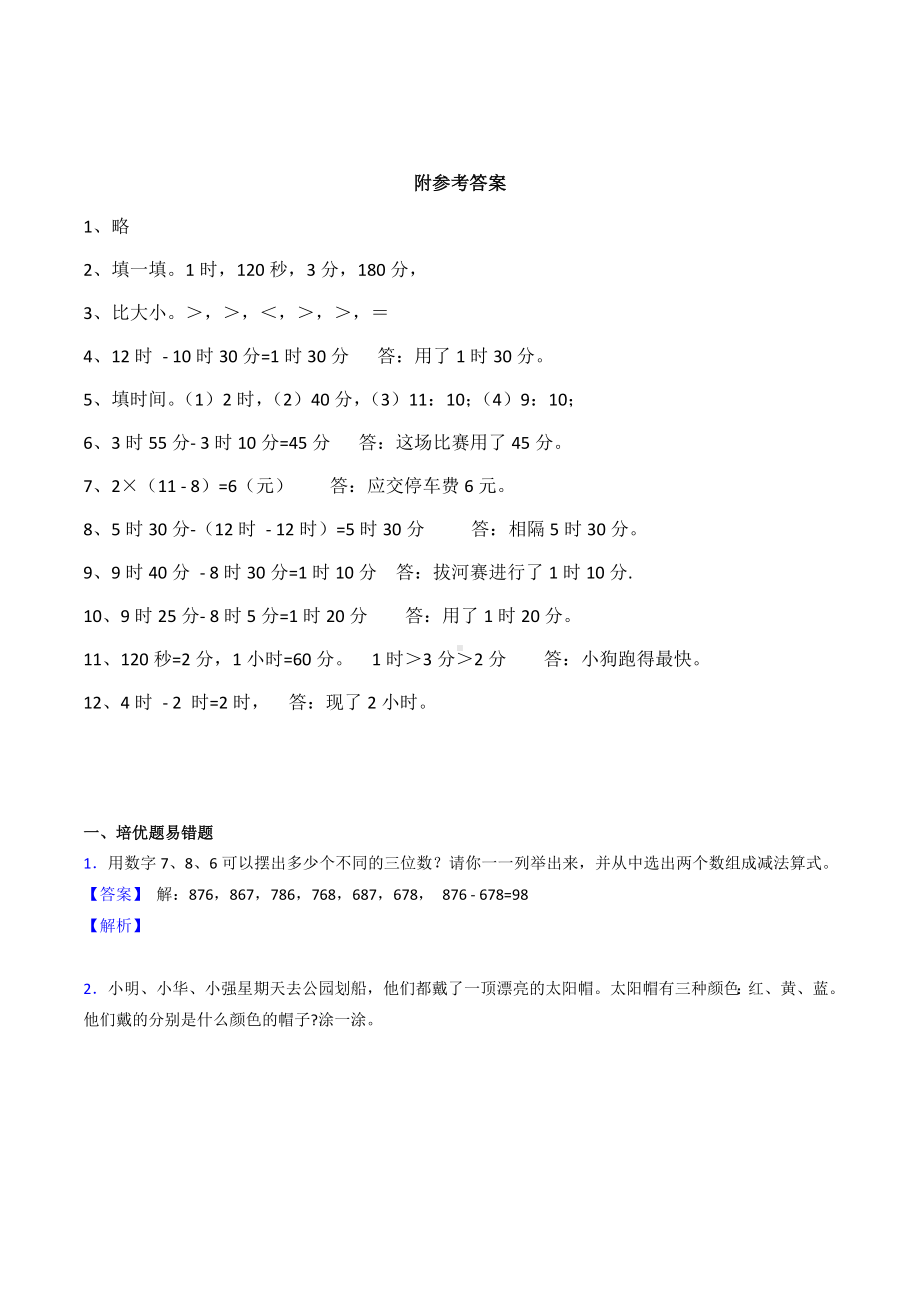 （数学）西师大版二年级数学下册《解决问题》练习题.docx_第3页