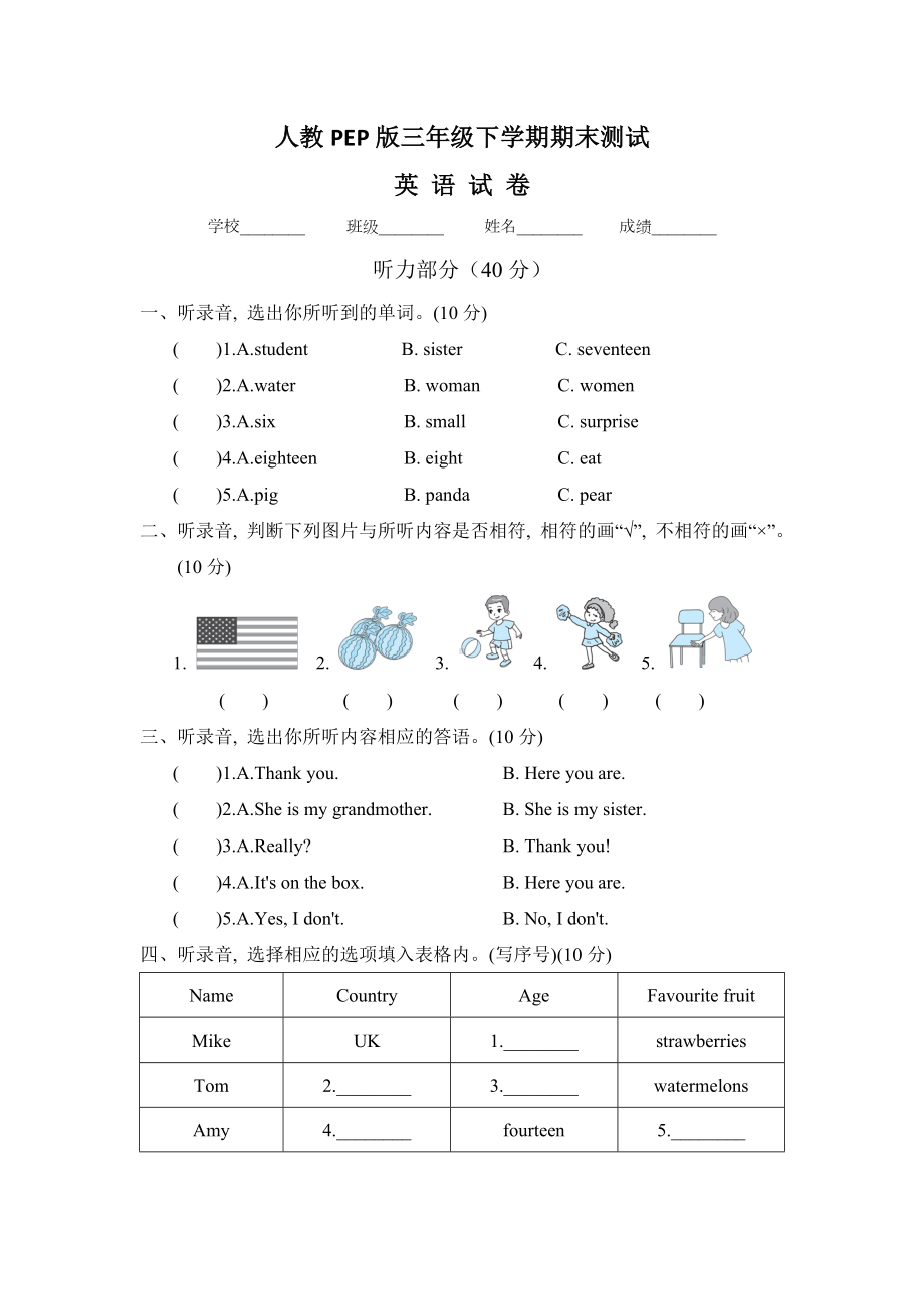 （人教PEP版）三年级下册英语《期末测试题》(附答案).doc_第1页