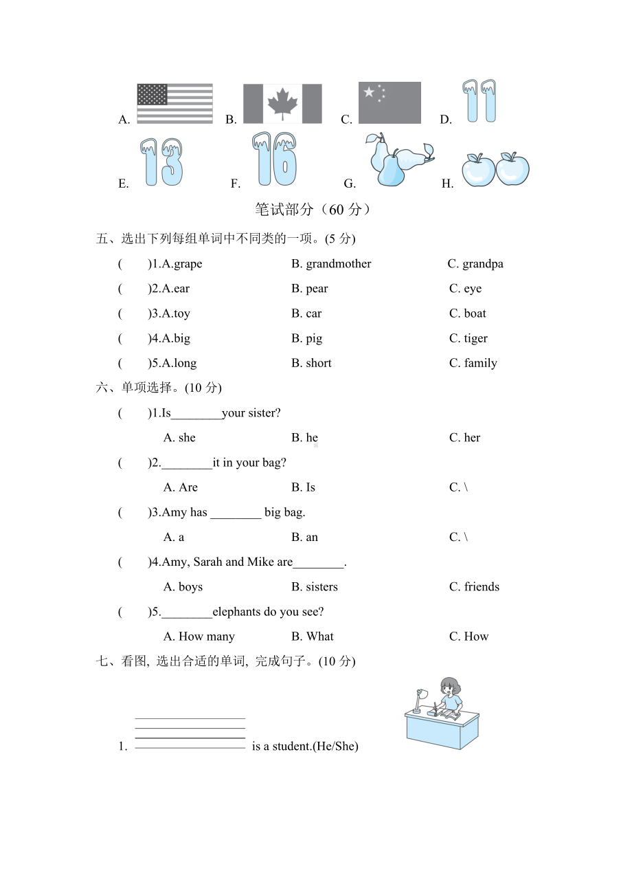 （人教PEP版）三年级下册英语《期末测试题》(附答案).doc_第2页