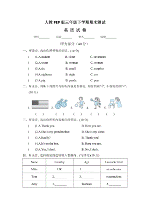 （人教PEP版）三年级下册英语《期末测试题》(附答案).doc