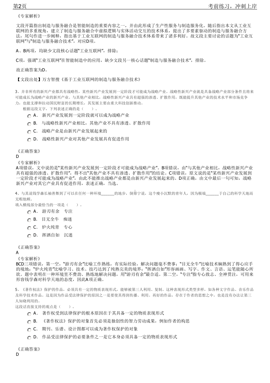 2023年山东聊城公开选聘市属国有企业招聘笔试冲刺练习题（带答案解析）.pdf_第2页