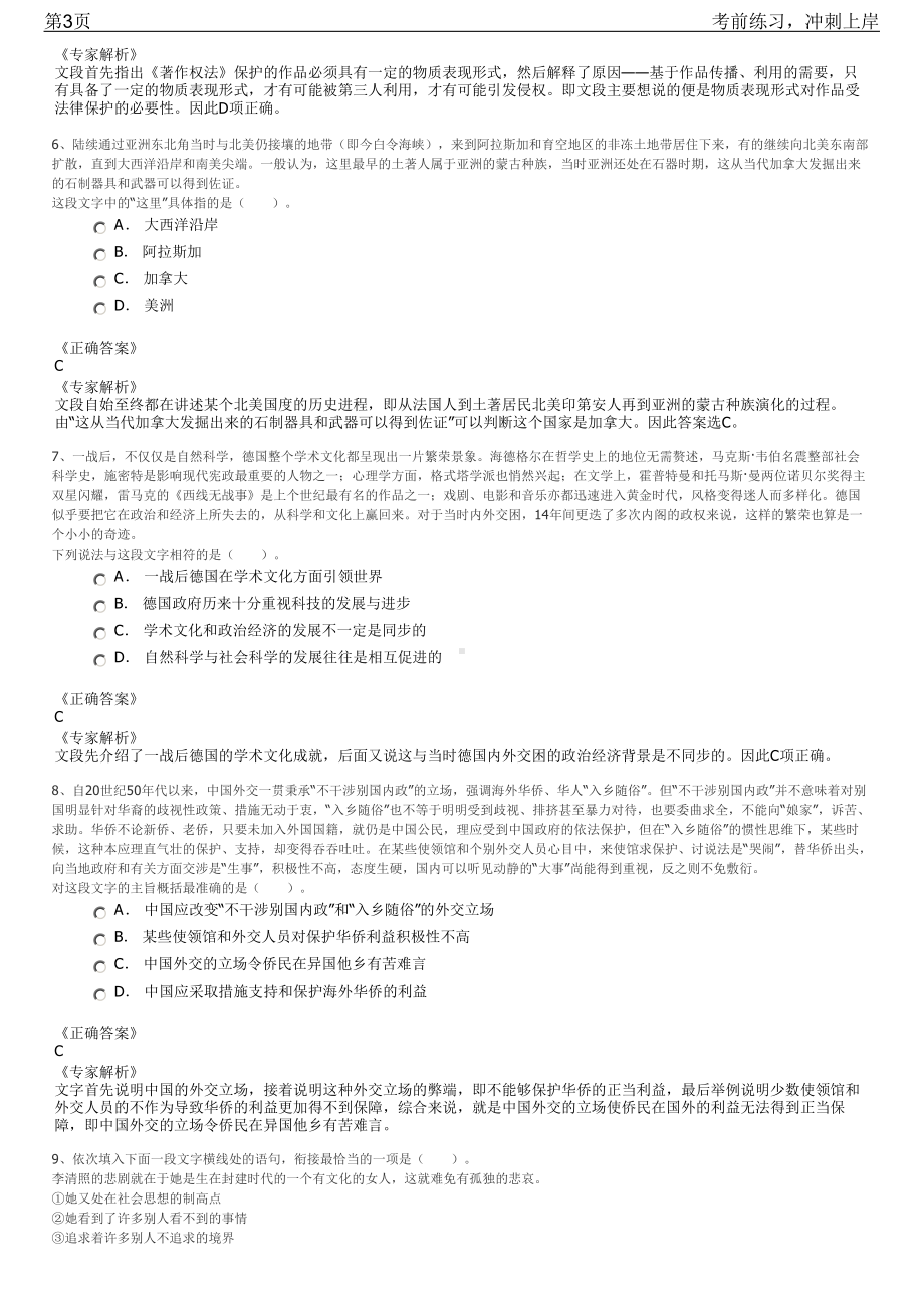 2023年山东聊城公开选聘市属国有企业招聘笔试冲刺练习题（带答案解析）.pdf_第3页