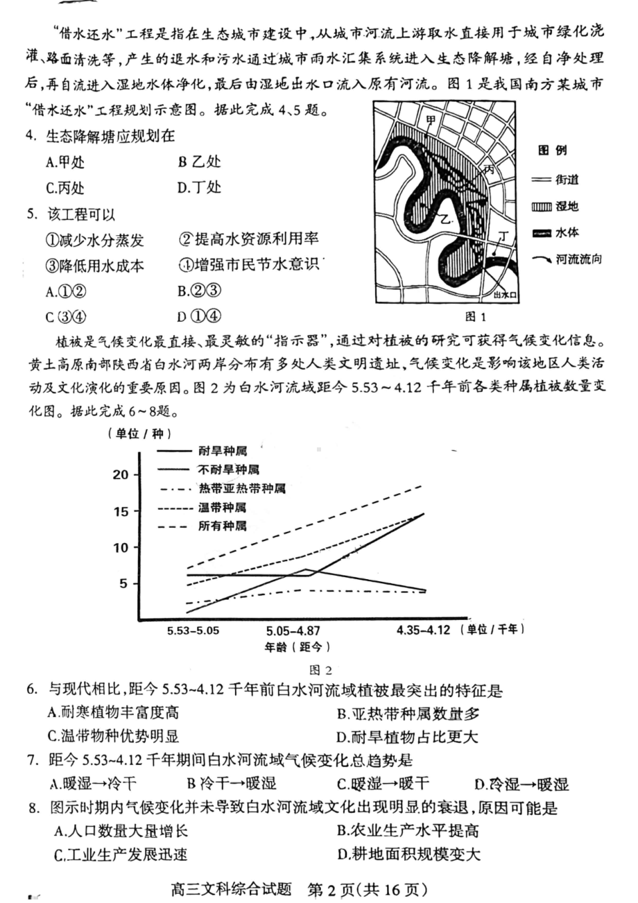 山西阳泉市2023届高三第三次模拟考试文科综合试卷+答案.pdf_第2页