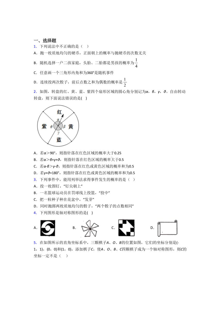 （华东师大版）初一数学下期末第一次模拟试题(含答案).doc_第1页