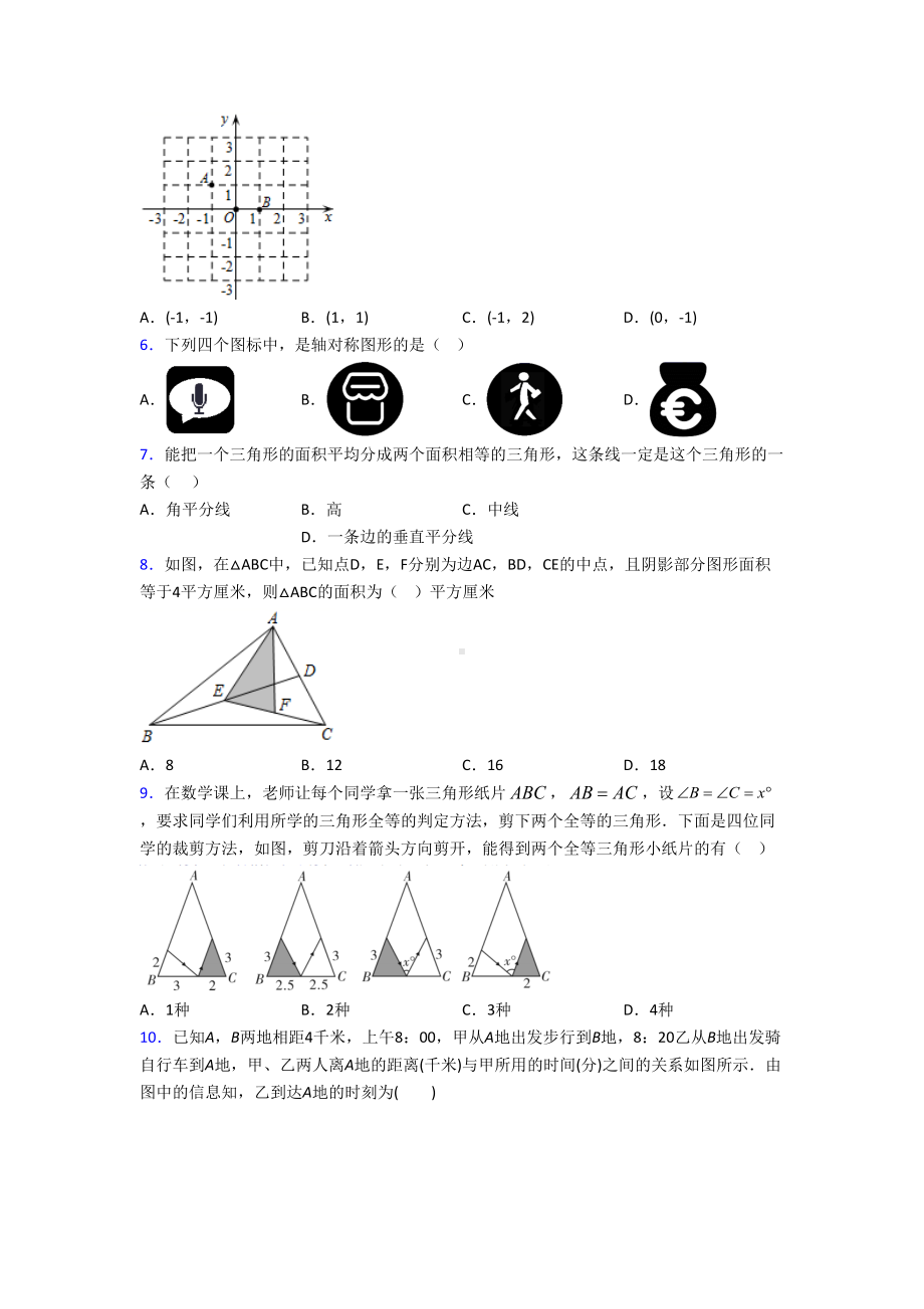 （华东师大版）初一数学下期末第一次模拟试题(含答案).doc_第2页