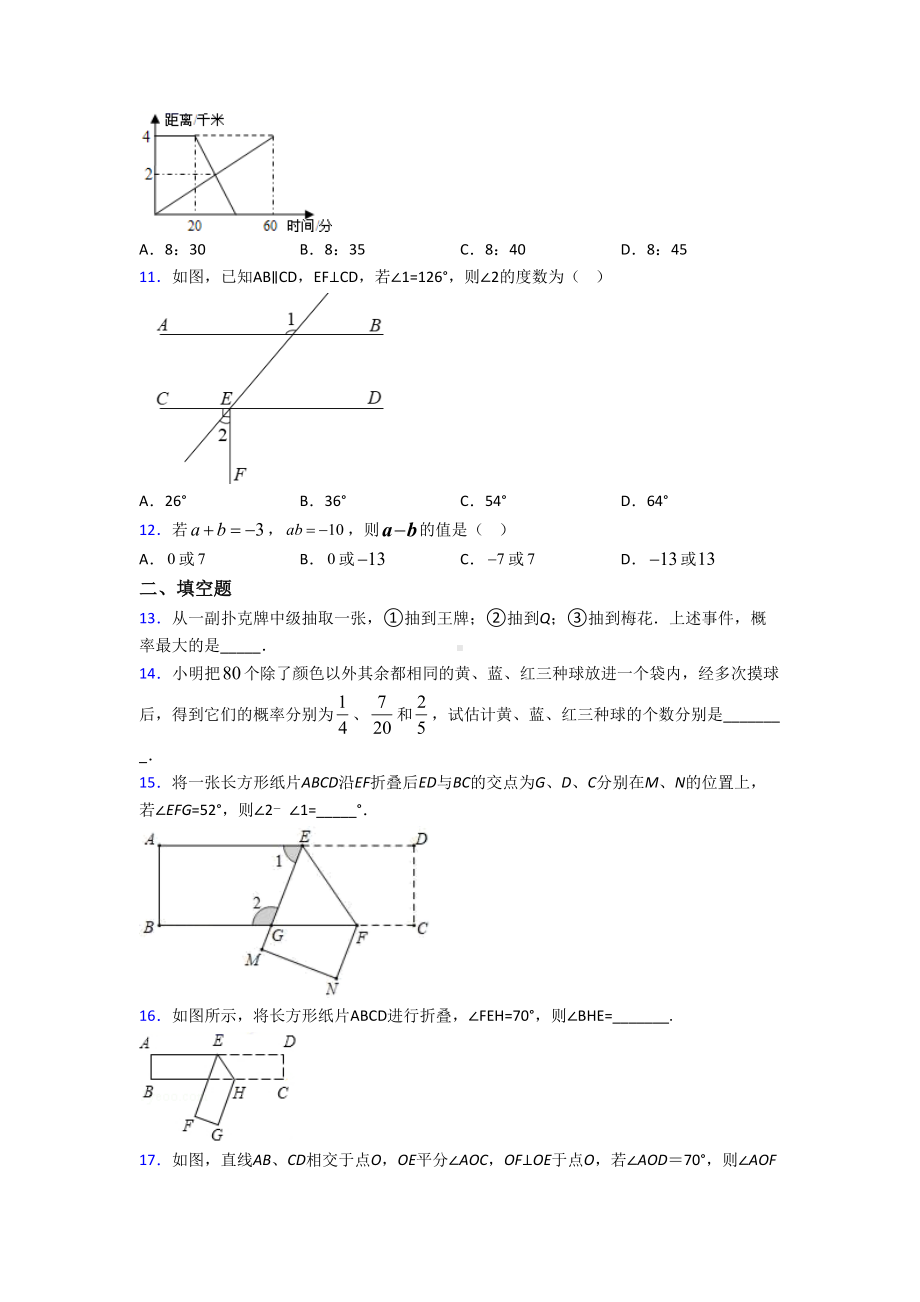 （华东师大版）初一数学下期末第一次模拟试题(含答案).doc_第3页