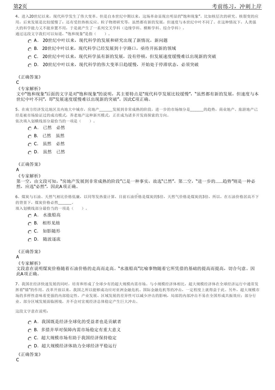 2023年茂广东名市交通设计院有限公招聘笔试冲刺练习题（带答案解析）.pdf_第2页