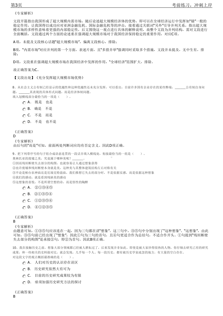 2023年茂广东名市交通设计院有限公招聘笔试冲刺练习题（带答案解析）.pdf_第3页