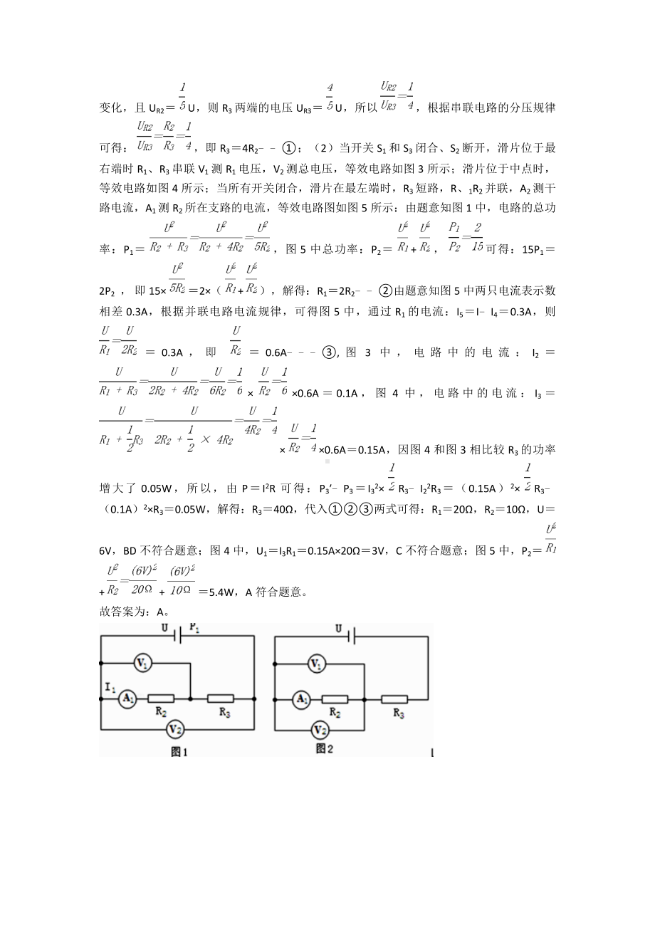 （专项习题）呼和浩特初中物理电功率专项小结(含答案解析).doc_第3页