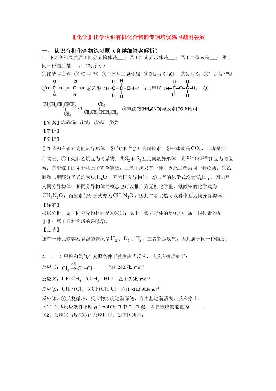 （化学）化学认识有机化合物的专项培优练习题附答案.doc_第1页