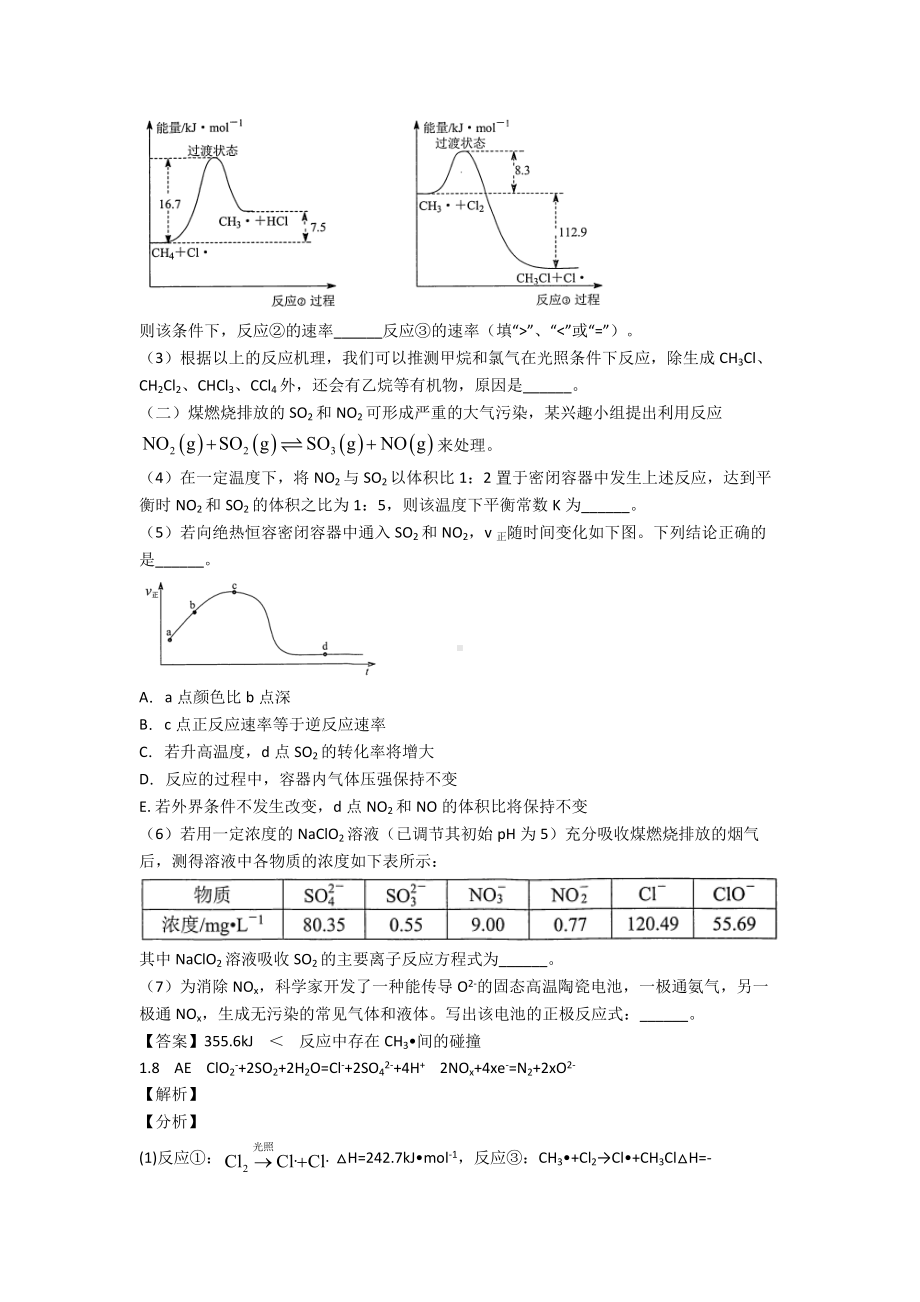 （化学）化学认识有机化合物的专项培优练习题附答案.doc_第2页