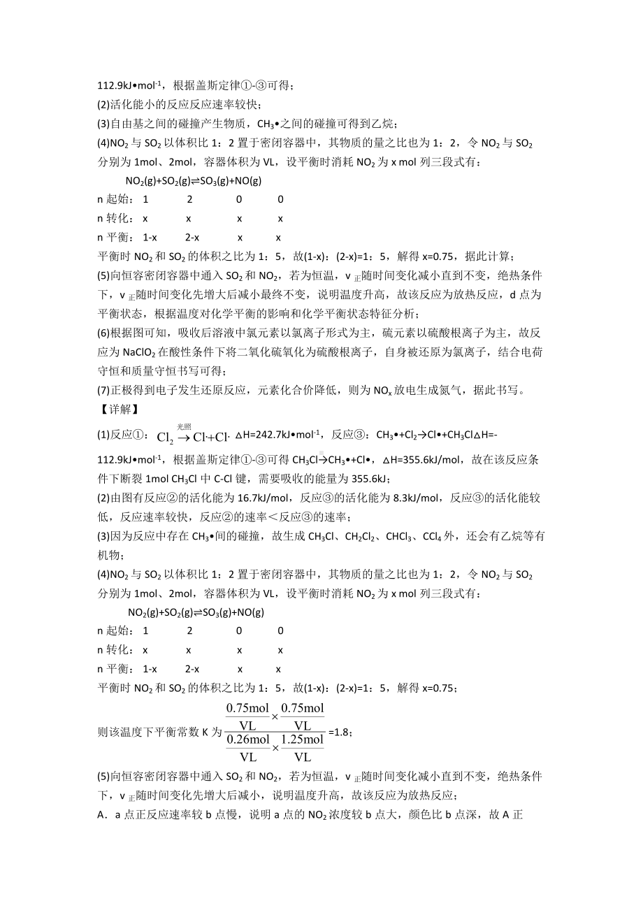 （化学）化学认识有机化合物的专项培优练习题附答案.doc_第3页