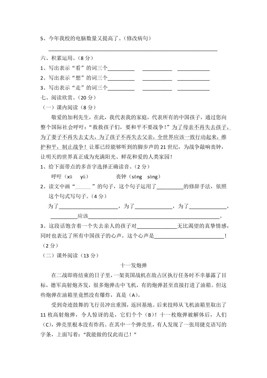 （5套打包）鲁教版小学四年级期中语文下册考试测试卷及答案.docx_第2页