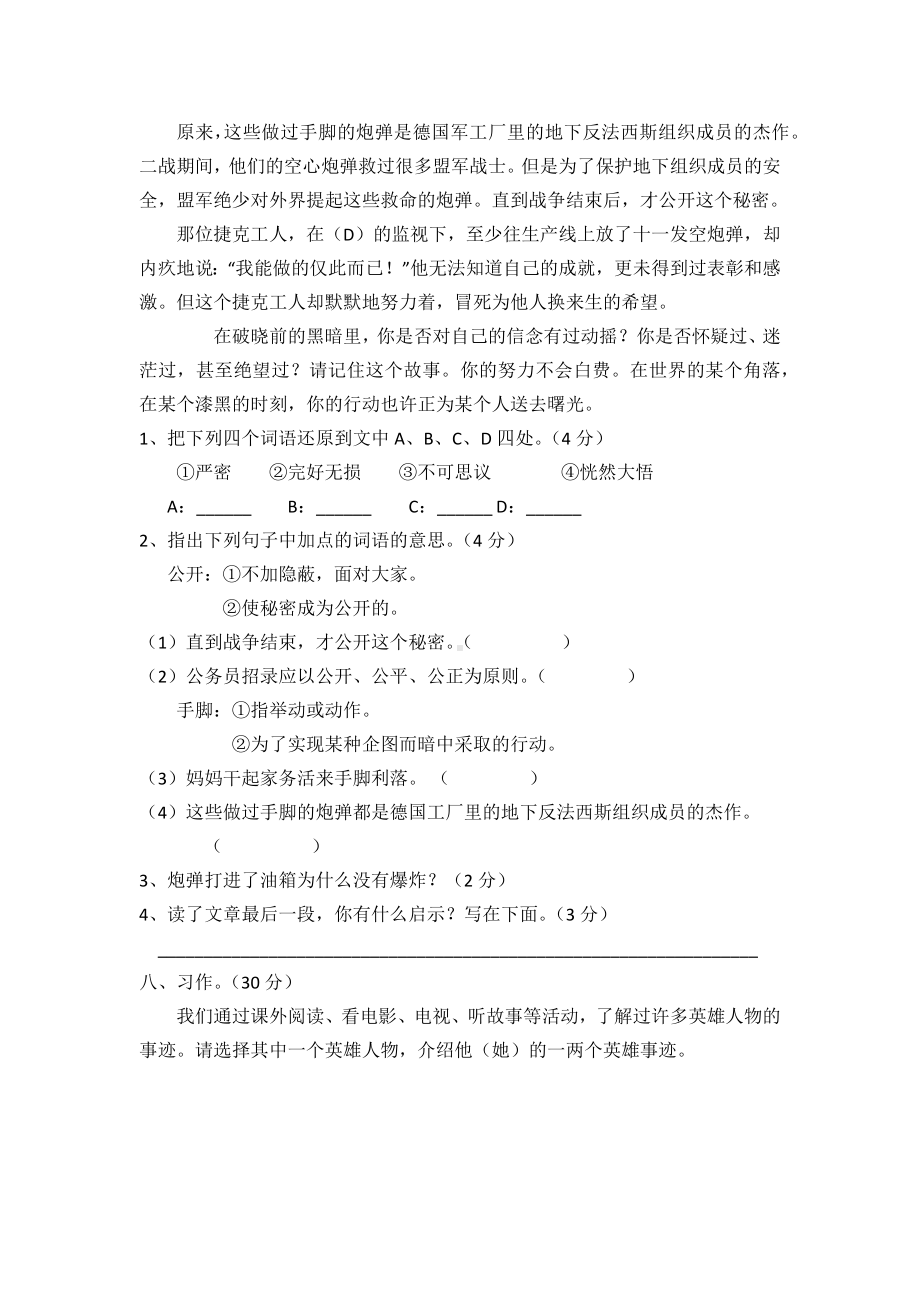 （5套打包）鲁教版小学四年级期中语文下册考试测试卷及答案.docx_第3页