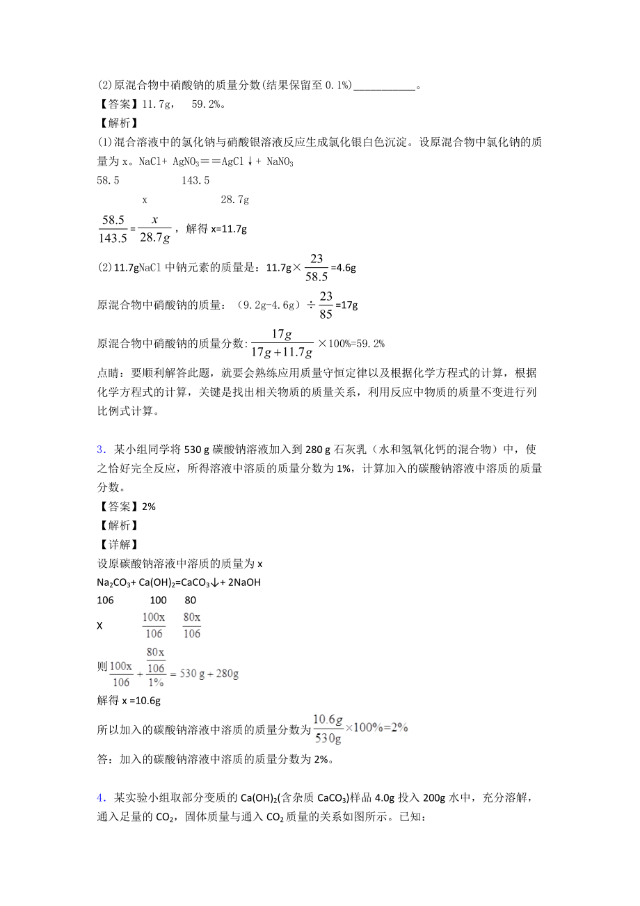 （化学）-初中化学化学计算题试题(有答案和解析)及解析.doc_第2页