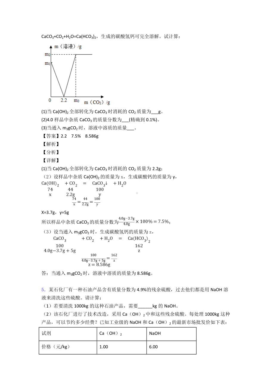 （化学）-初中化学化学计算题试题(有答案和解析)及解析.doc_第3页