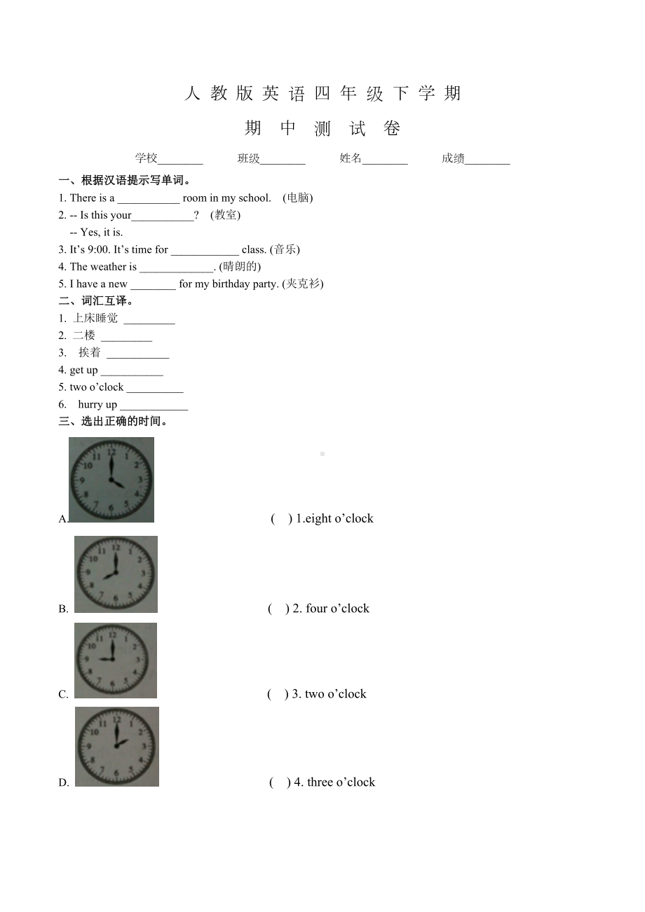 （人教版）四年级下学期英语《期中测试题》带答案.doc_第1页