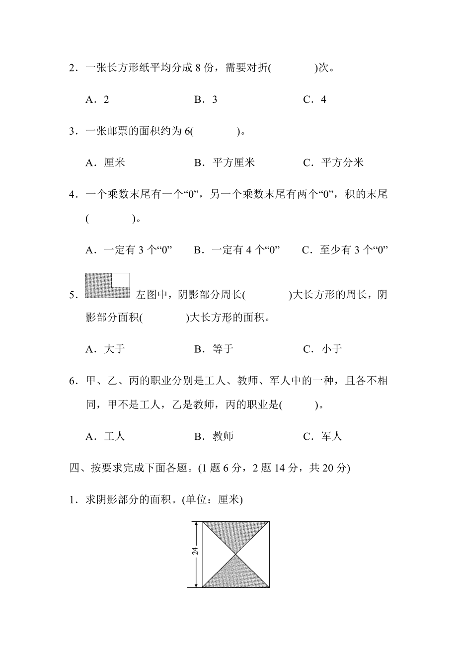 （北师大版）三年级数学下册《期末测试卷(一)》(附答案).docx_第3页