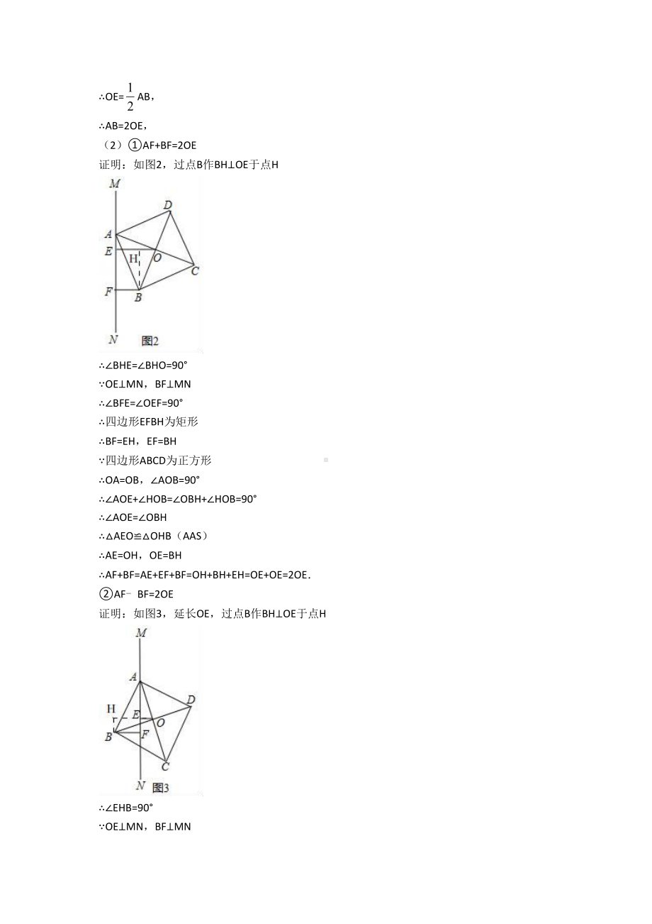 （数学）数学平行四边形的专项培优-易错-难题练习题及答案.doc_第2页