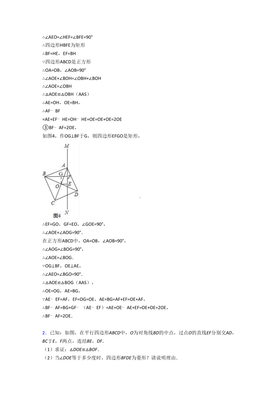 （数学）数学平行四边形的专项培优-易错-难题练习题及答案.doc_第3页