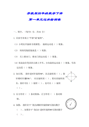 （小学苏教版教材适用）四年级数学下册《第一单元达标测试卷》(附答案).docx