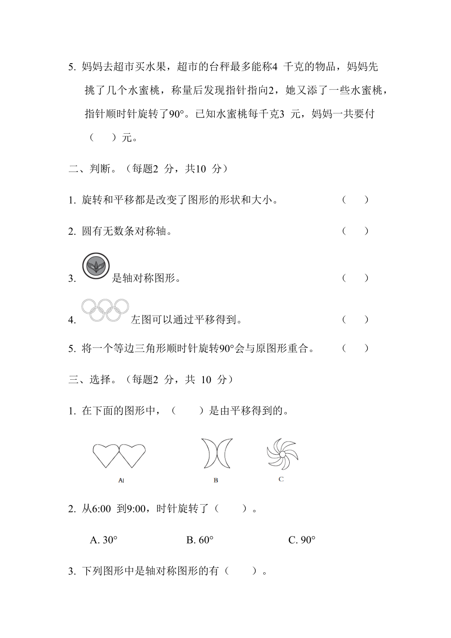 （小学苏教版教材适用）四年级数学下册《第一单元达标测试卷》(附答案).docx_第2页