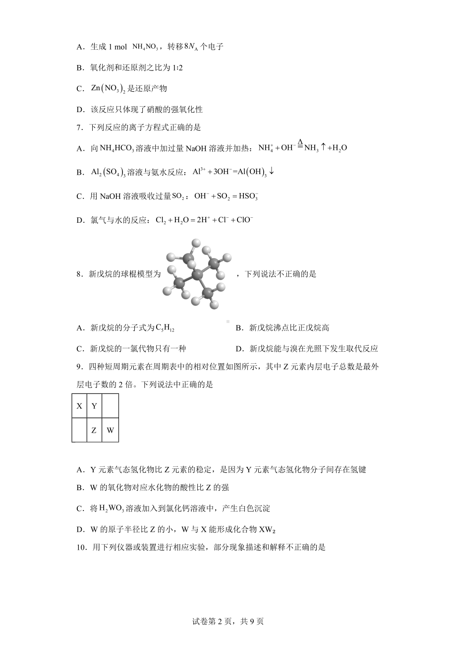 浙江省七彩阳光新高考研究联盟2022-2023学年高一下学期4月期中考试化学试题.docx_第2页