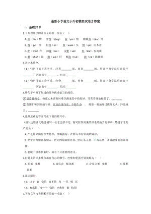 （6套打包）宁波市小升初第一次模拟考试语文试题含答案.docx