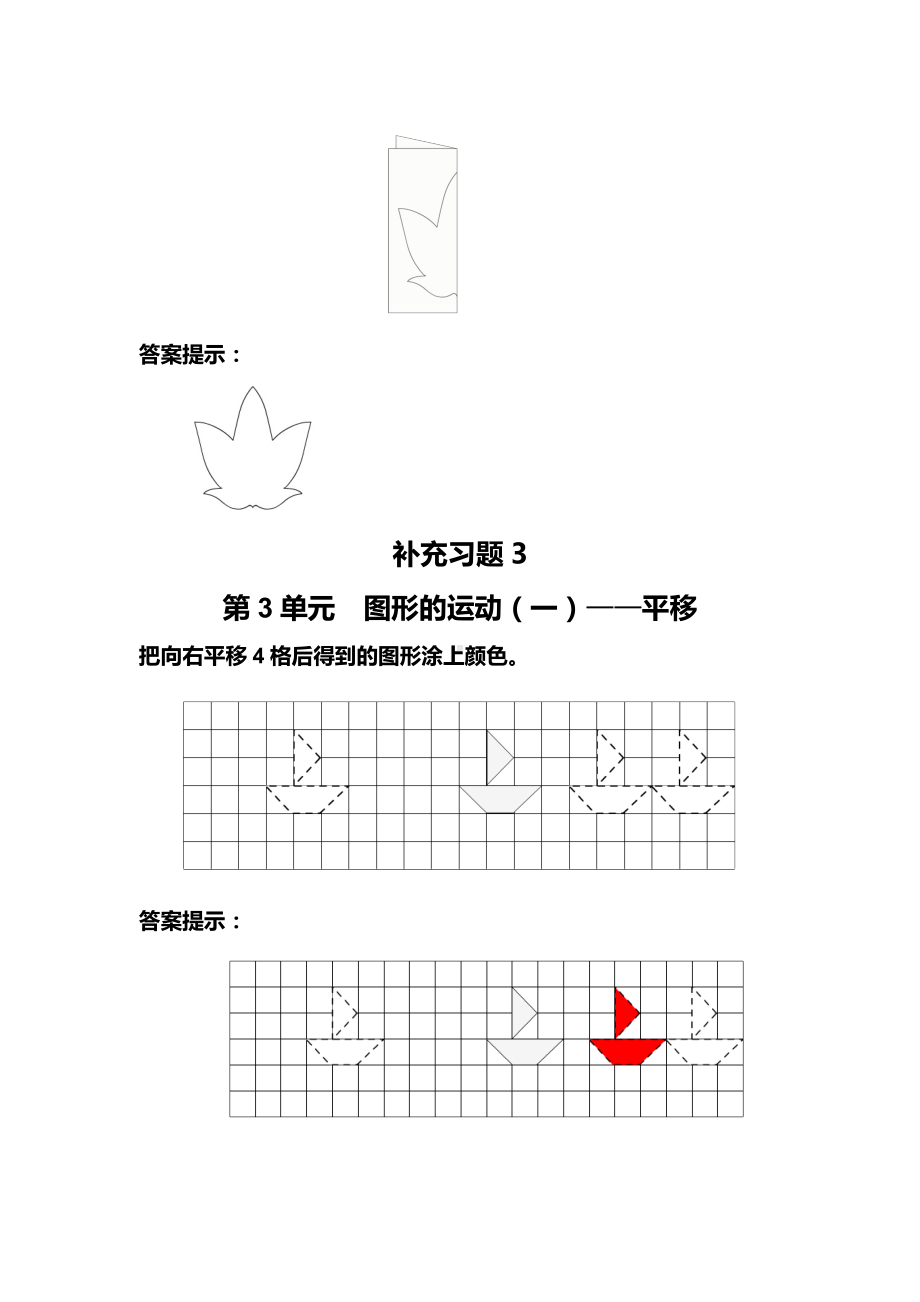 （人教版）数学二年级下册：《图形的运动》拓展练习题.doc_第2页