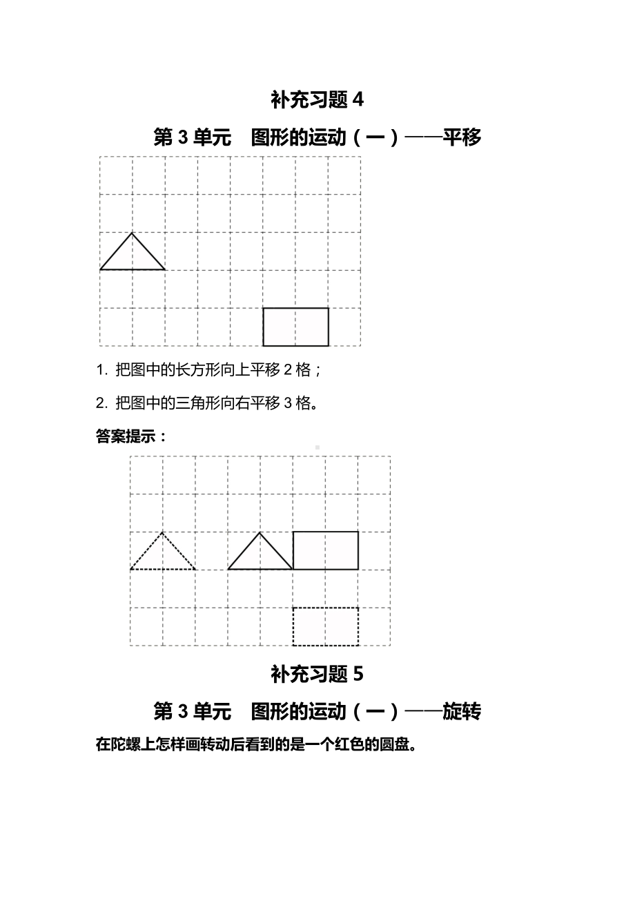 （人教版）数学二年级下册：《图形的运动》拓展练习题.doc_第3页