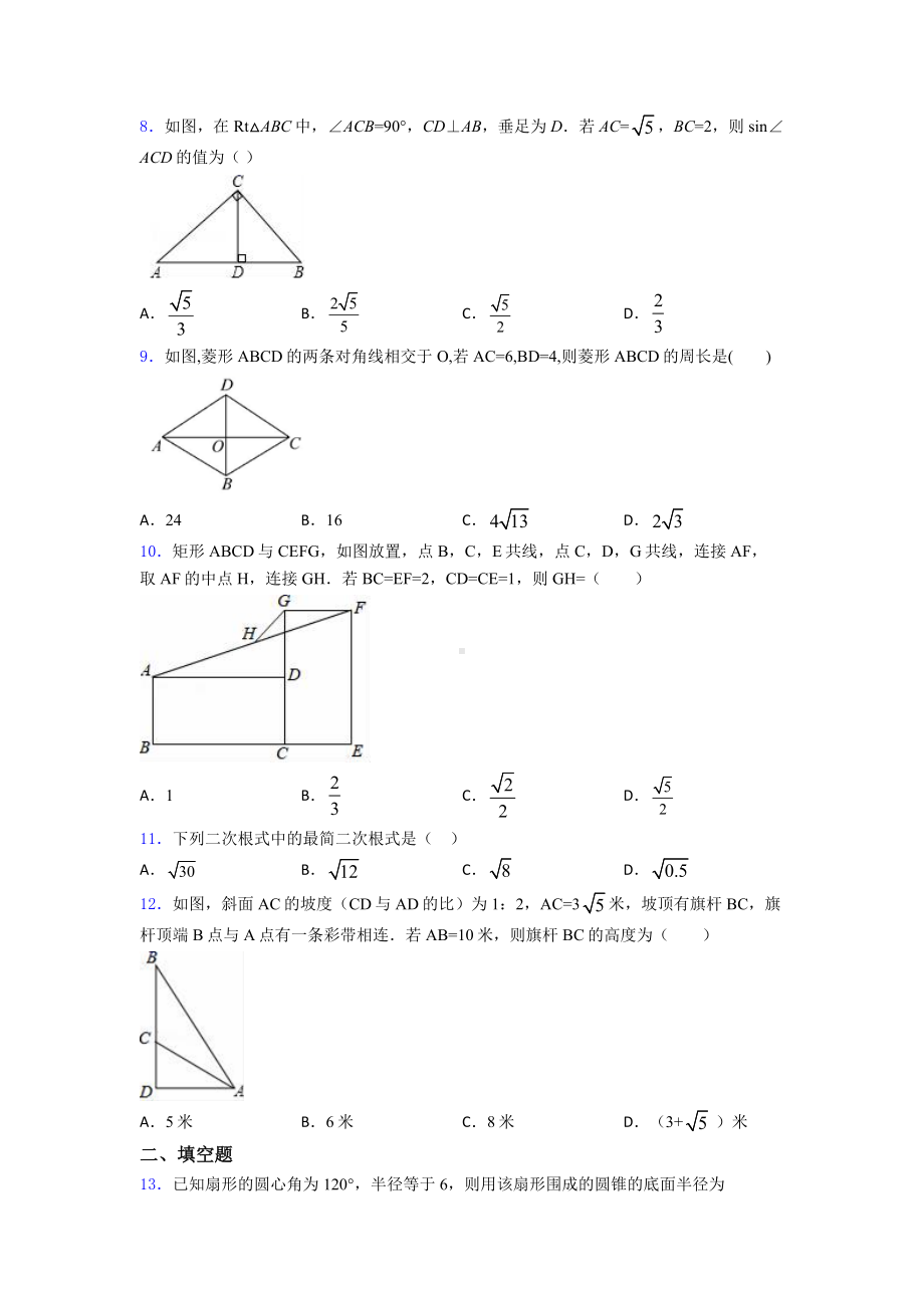 中考数学第一次模拟试题及答案.doc_第2页