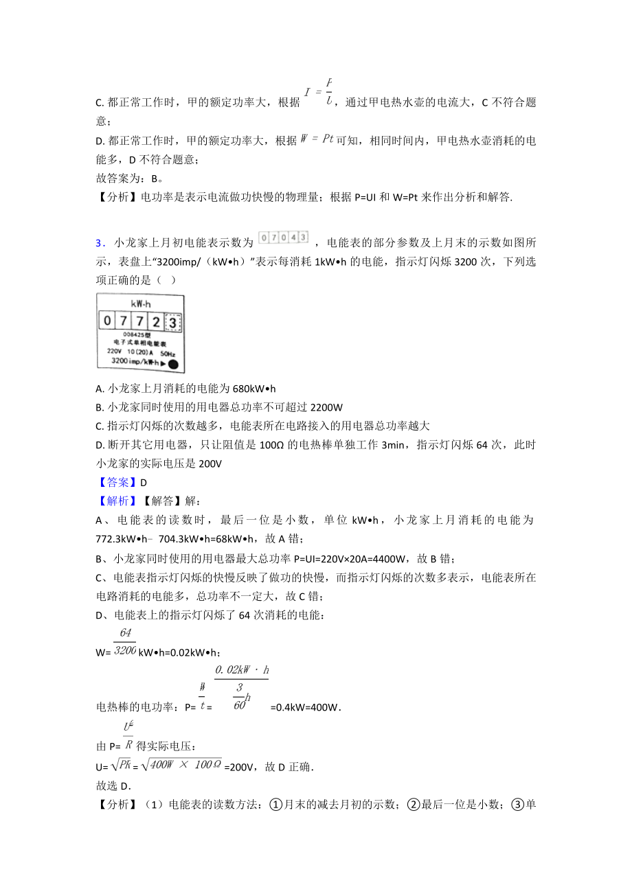 （专项习题）衡水初三物理电功率专项综合练习题(含答案).doc_第2页