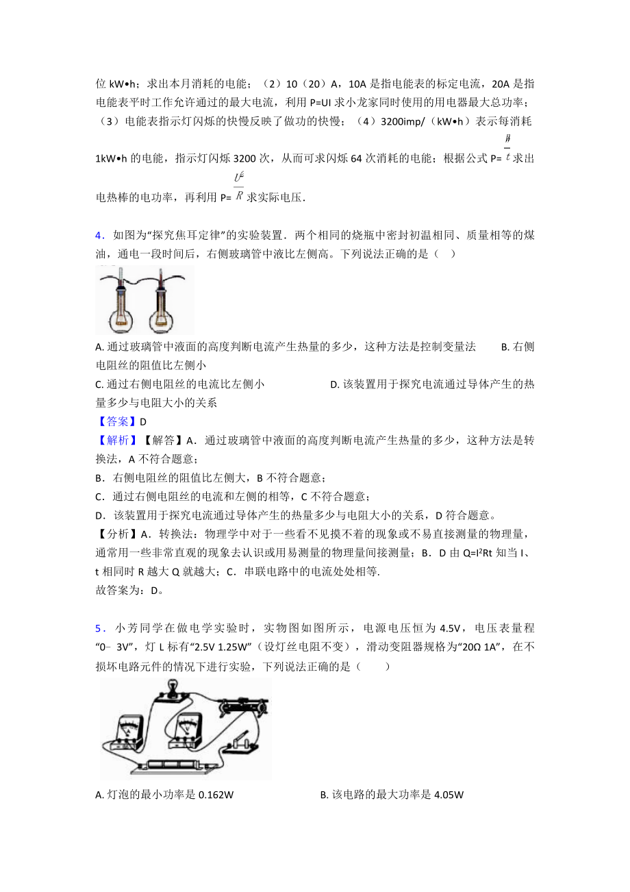 （专项习题）衡水初三物理电功率专项综合练习题(含答案).doc_第3页