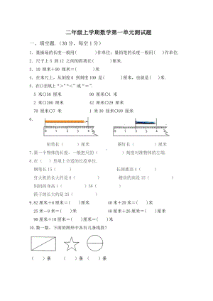 （人教版）数学二年级上册《第一单元测试题》(附答案).docx