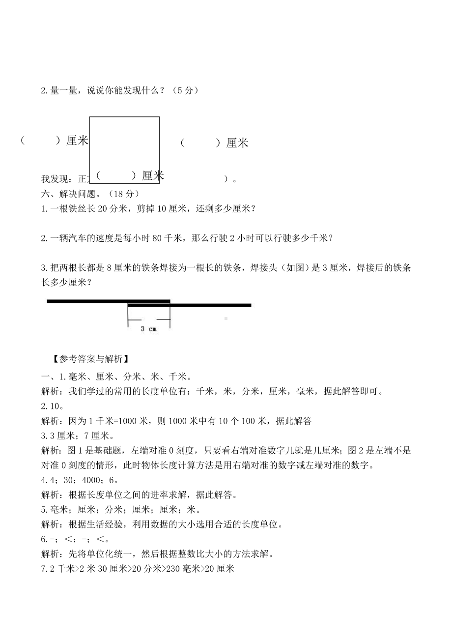 （数学）北师大版数学二年级下册第四单元《测量》单元测试.doc_第3页